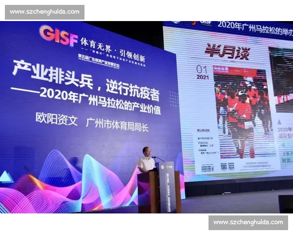 体育赛事发展趋势与创新路径探讨：推动全球体育产业融合与可持续发展