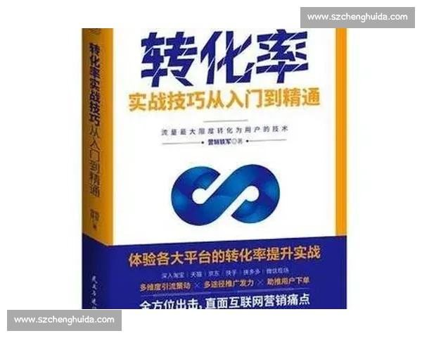 提升企业销售转化率的关键策略与实战方法解析
